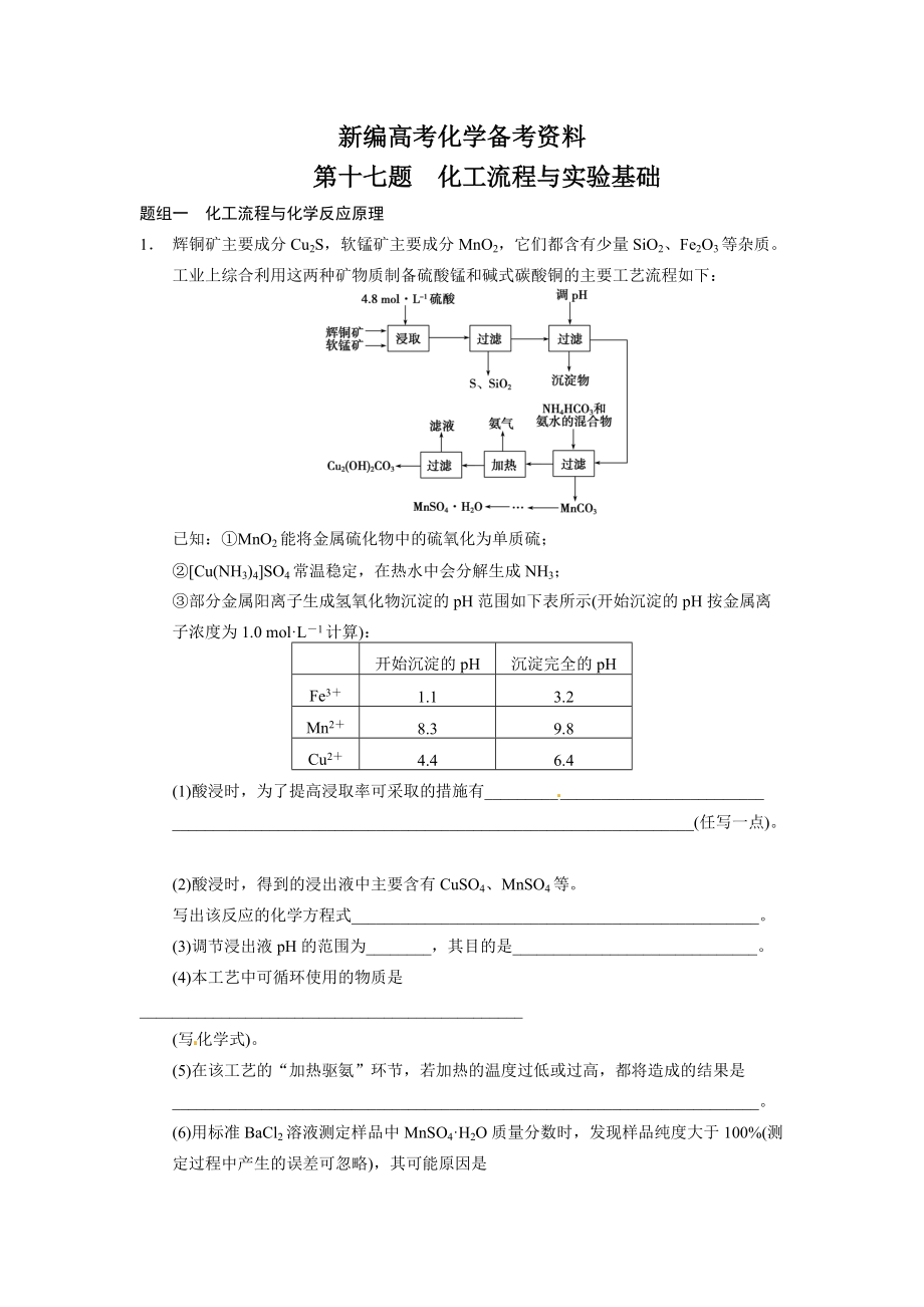 新編高考化學(xué)21題等值模擬【第17題】及答案_第1頁