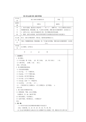 【人教版】小學數(shù)學第1課時復習100以內(nèi)數(shù)的認識