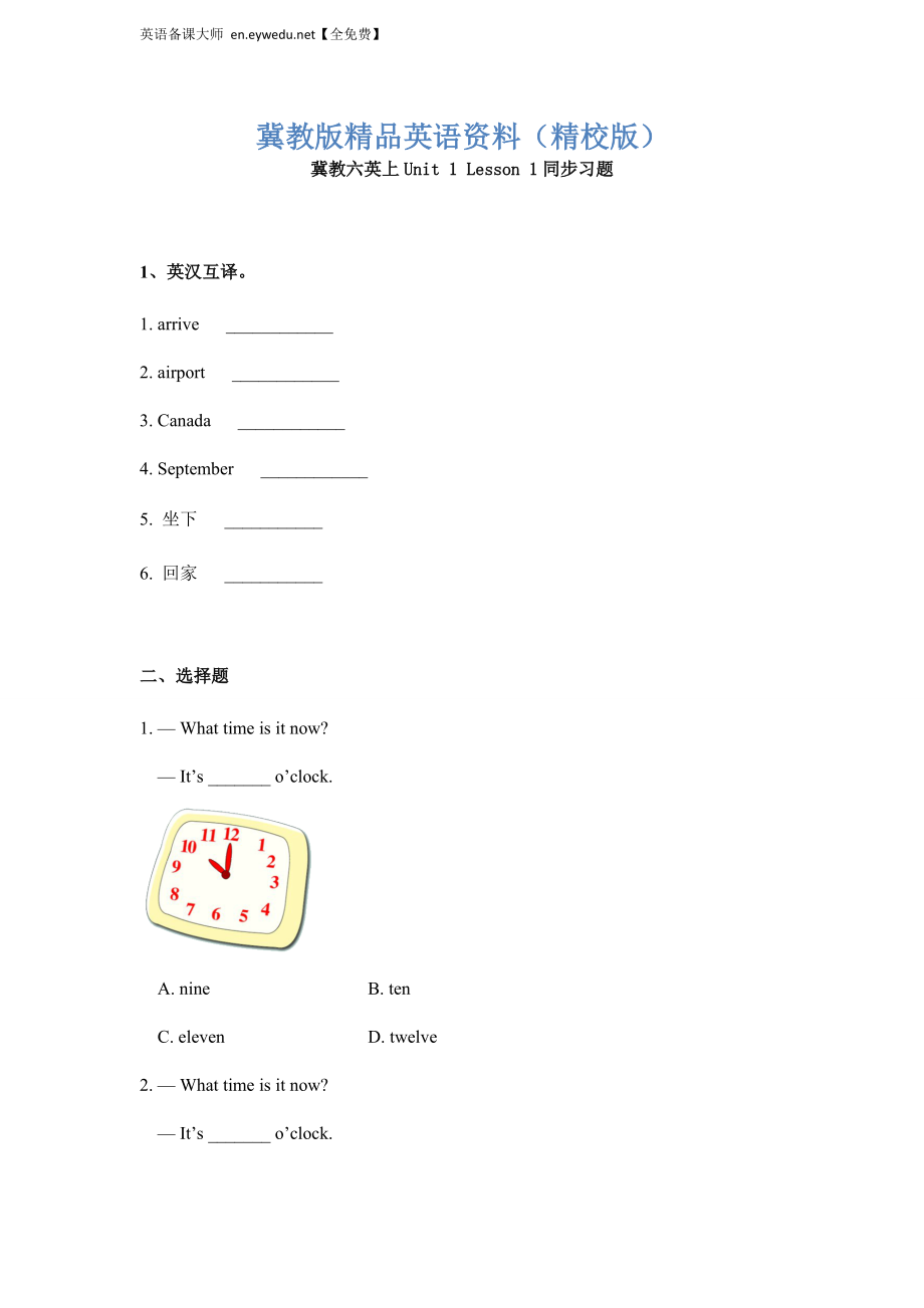 冀教版六年級英語上冊Unit 1 Lesson 1同步習題【精校版】_第1頁