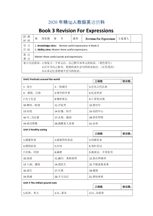 年人教版必修3導(dǎo)學(xué)案：revision for expressions學(xué)生版