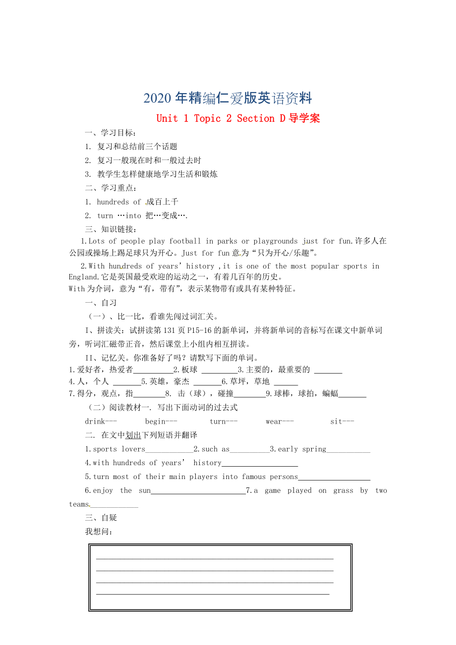 年仁爱版八年级英语上册 Unit 1 Topic 2 Section D导学案_第1页