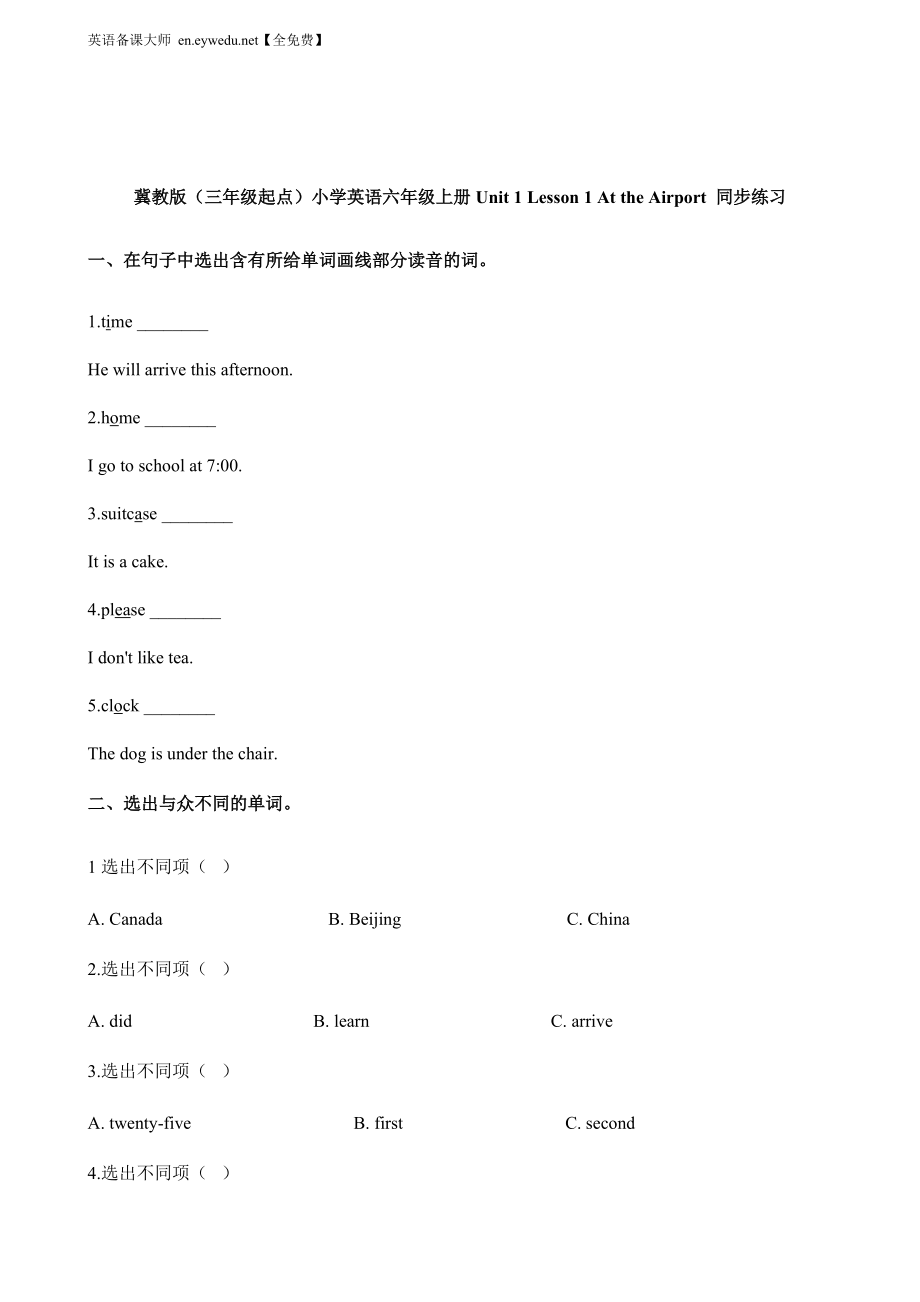 冀教版六年級(jí)英語(yǔ)上冊(cè)Unit 1 Lesson 1同步習(xí)題1_第1頁(yè)