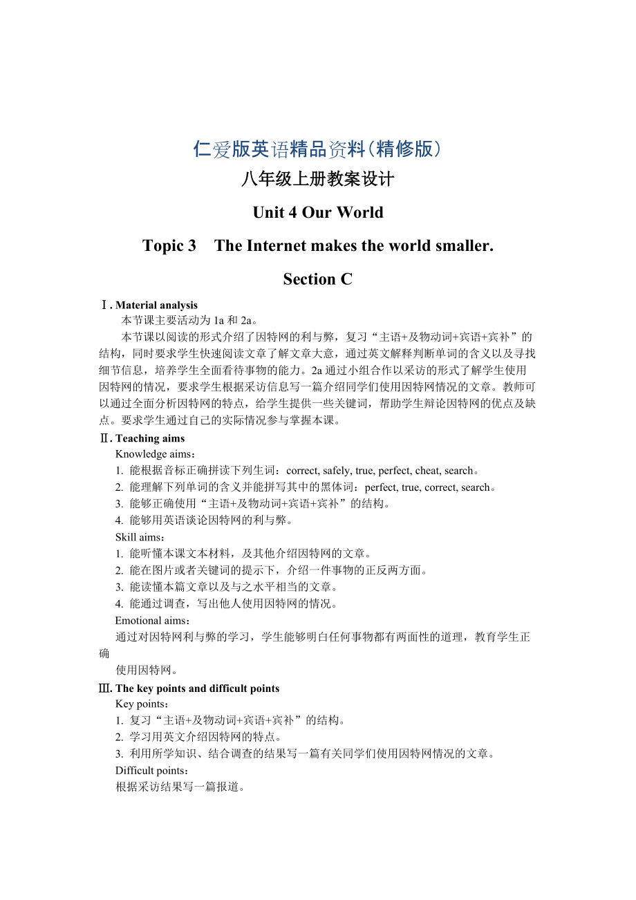 仁愛版八年級英語上冊：Unit 4 Our world Topic 3 Section C 教案精修版_第1頁