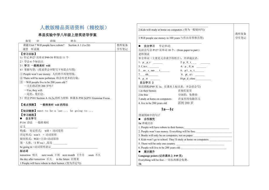 【精校版】人教版八年級(jí)上英語Unit7 Will people have robots導(dǎo)學(xué)案_第1頁