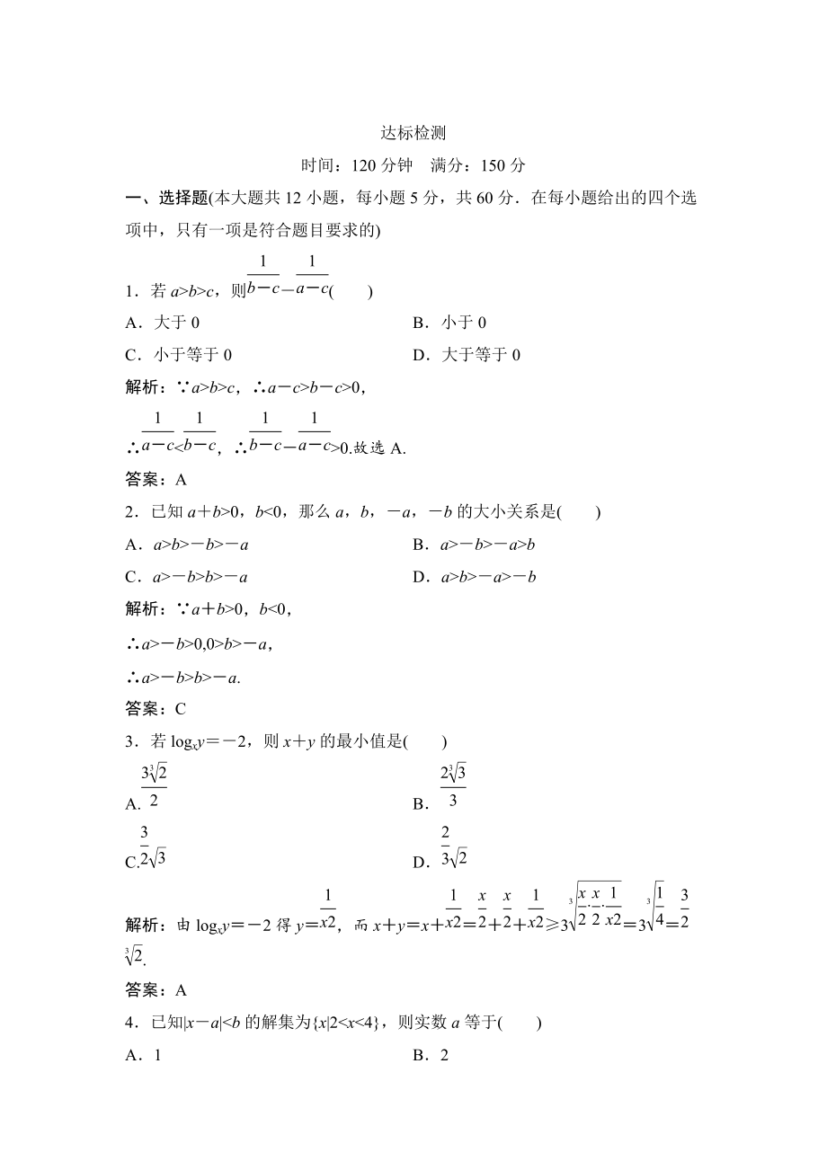 數(shù)學人教A版選修45優(yōu)化練習：第一講 達標檢測 Word版含解析_第1頁