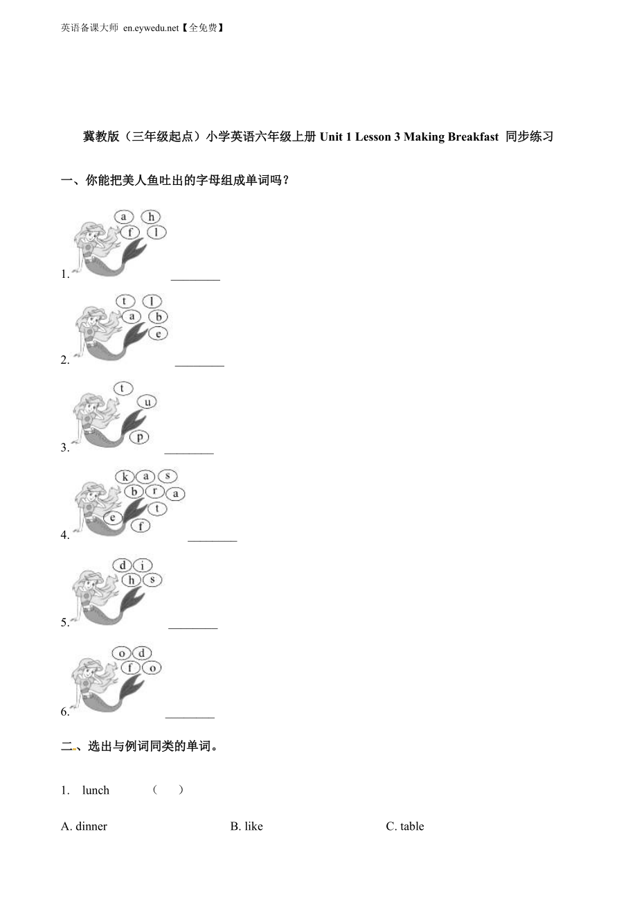 冀教版六年級英語上冊Unit 1 Lesson 3同步習題1_第1頁