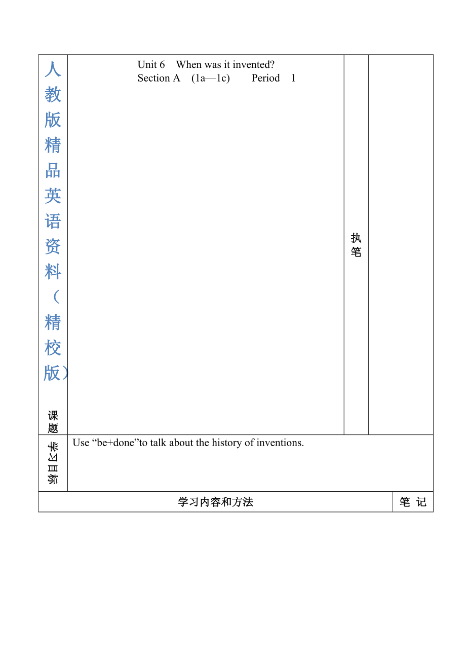 【精校版】人教版新目標九年級英語Unit 6 Section A 1a—1c教案_第1頁