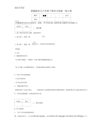 部編版語文六年級(jí)下冊(cè) 語文園地一練習(xí)卷.docx