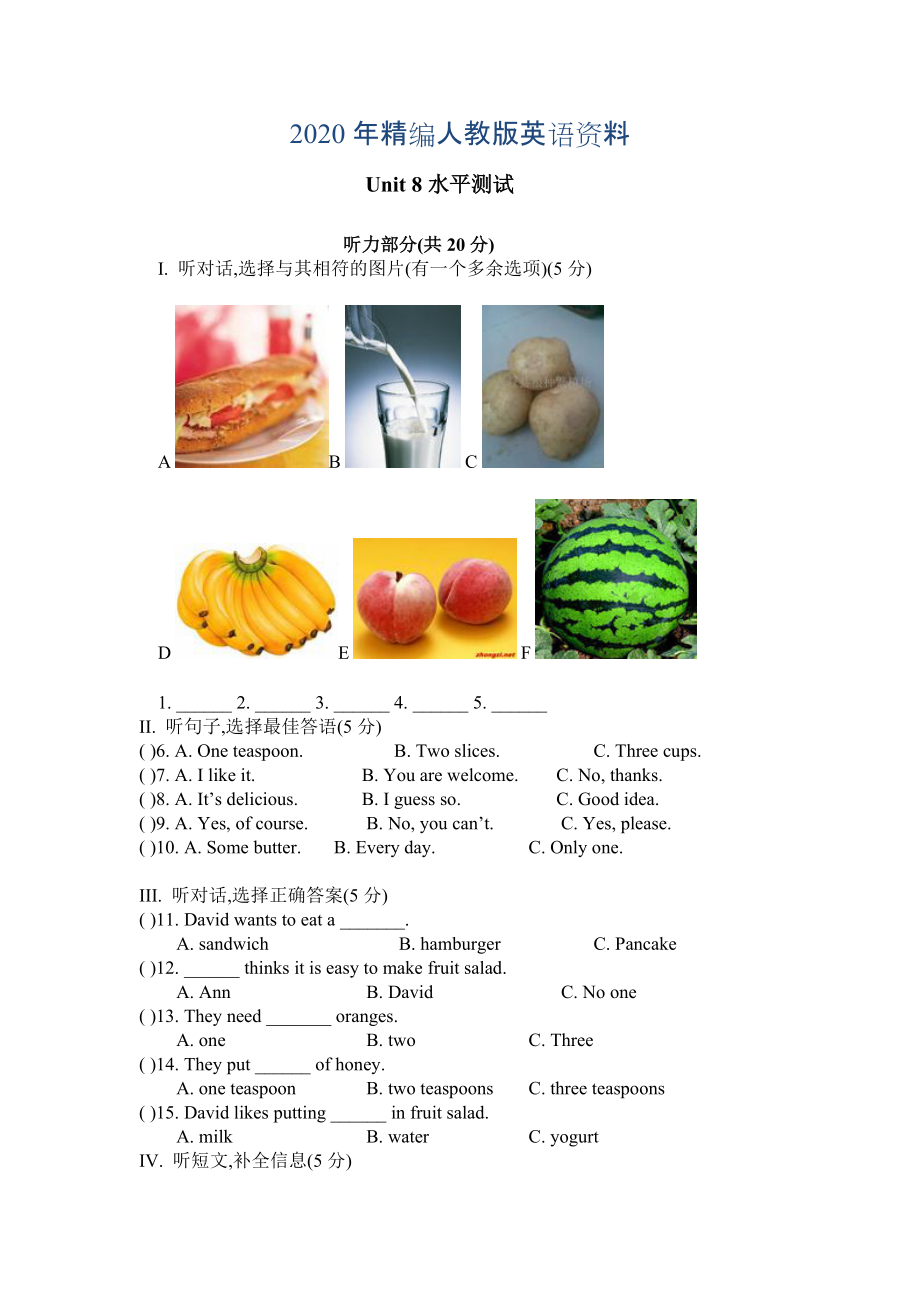 年人教版新目標八年級上 Unit 8 同步練習資料包練習題2_第1頁