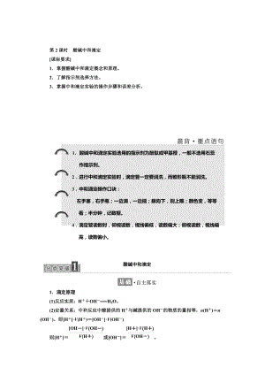 精修版高中化學(xué)魯科版選修4教學(xué)案：第3章 第4節(jié) 第2課時(shí)　酸堿中和滴定 Word版含解析