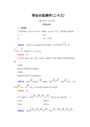 高中數(shù)學(xué)人教B版必修4學(xué)業(yè)分層測評23 向量的應(yīng)用 Word版含解析