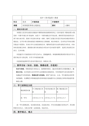 對客觀世界的主觀表達 教案