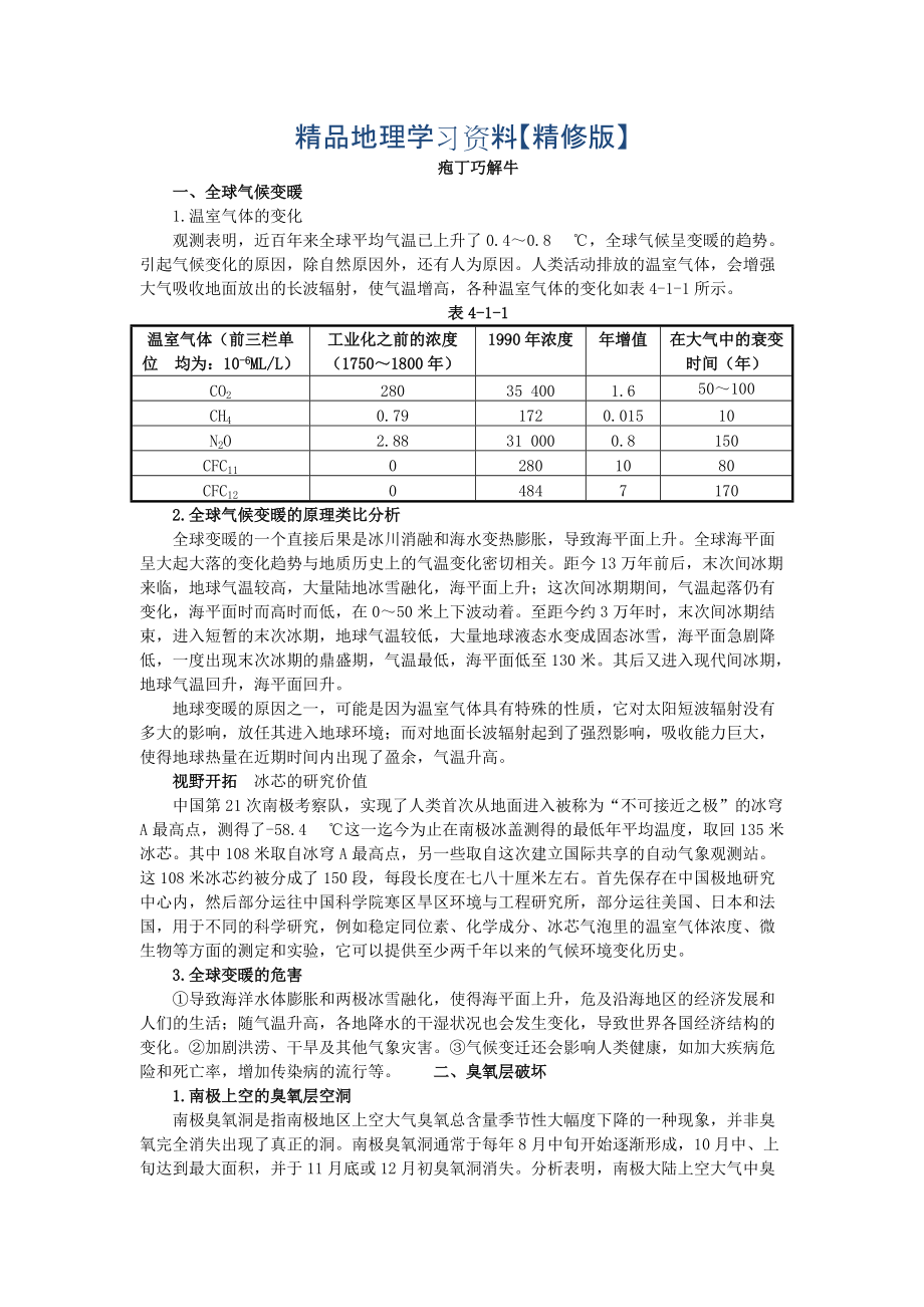 精修版地理中圖版必修2學(xué)案：教材梳理 第四章 第一節(jié)　人類面臨的主要環(huán)境問題 Word版含解析_第1頁