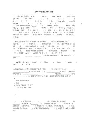 小學(xué)二年級(jí)語文下冊試卷