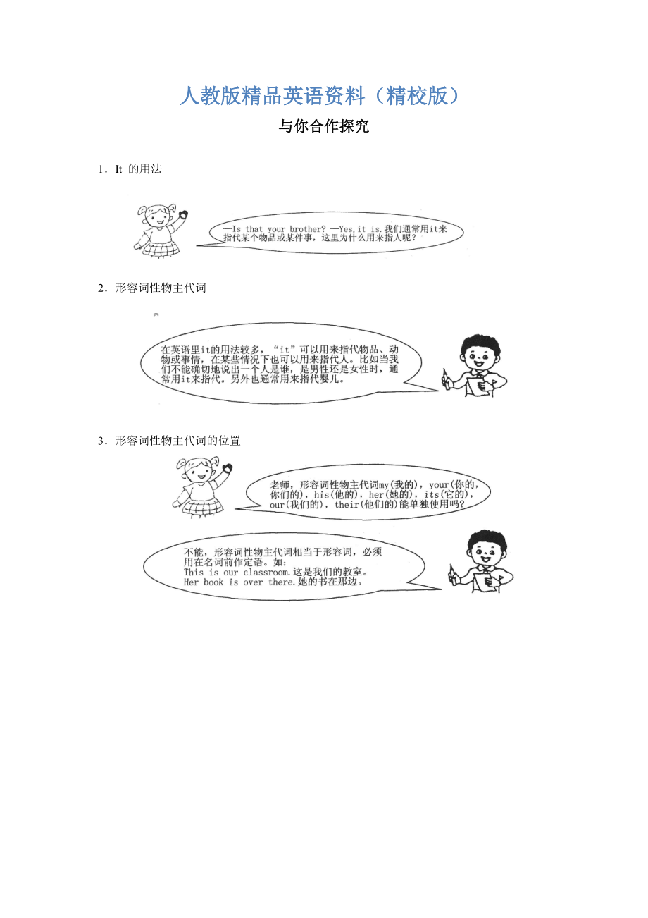 【精校版】人教版新目標(biāo) Unit 2與你合作探究_第1頁