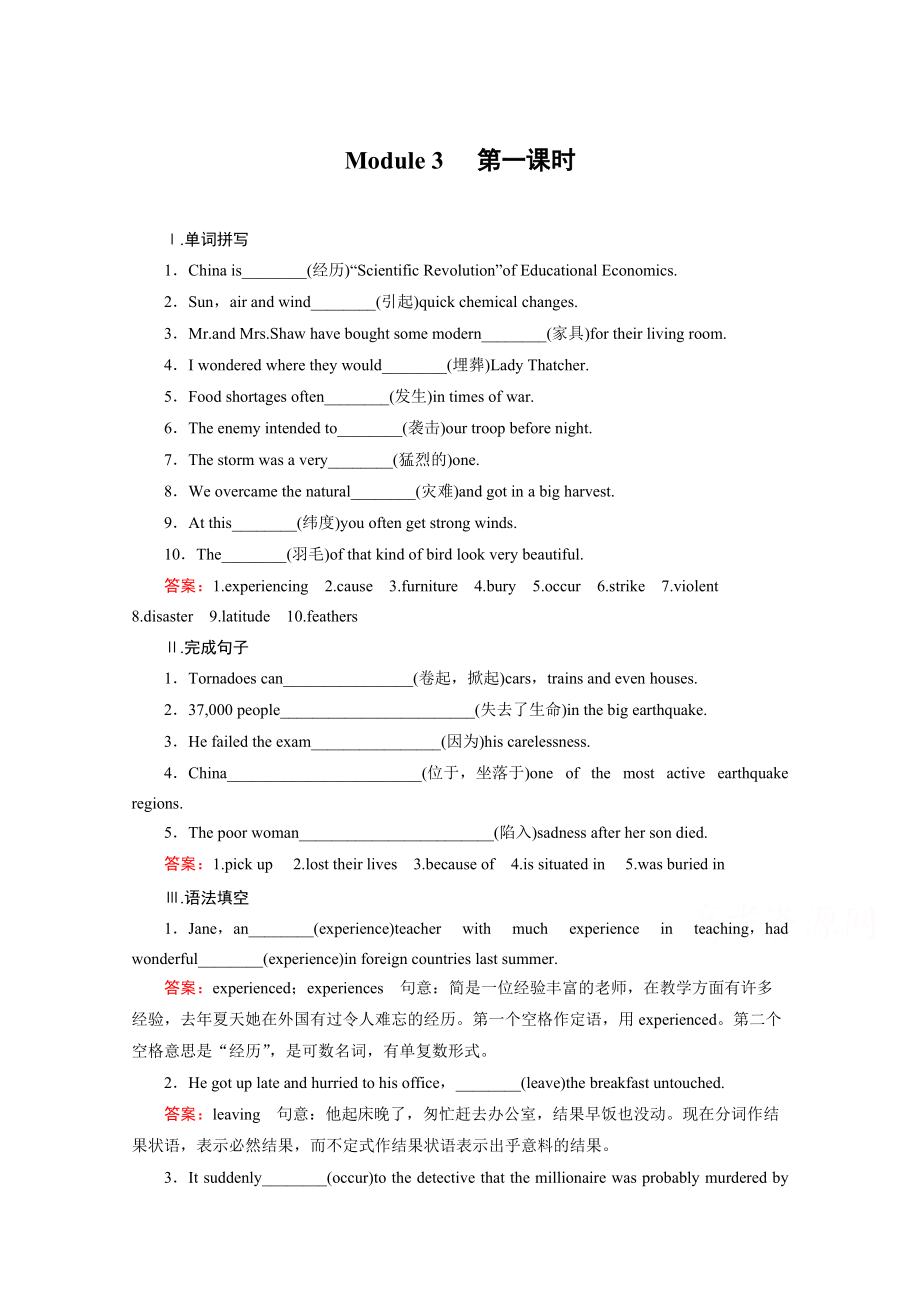 高中英語(yǔ)外研版必修3同步練習(xí)：module 3 第1課時(shí)introductionreading含答案_第1頁(yè)