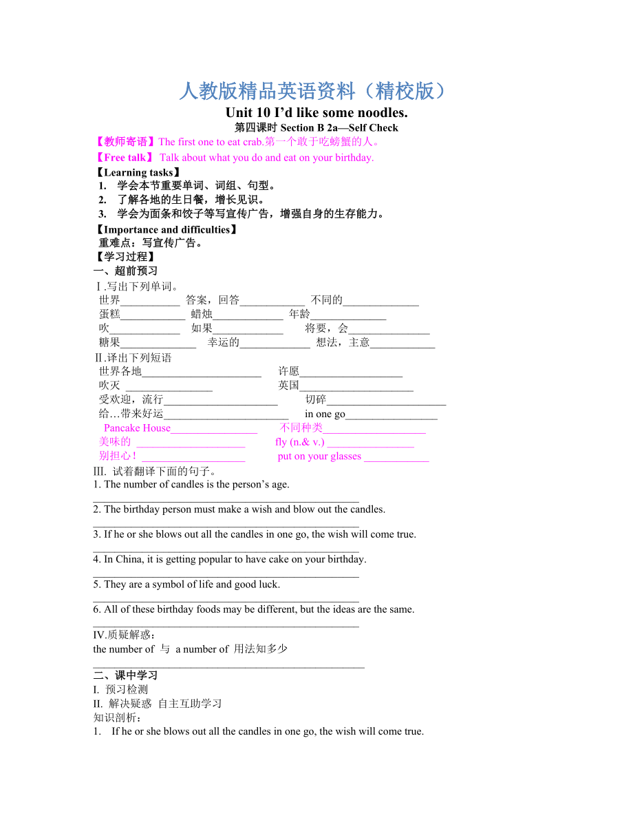 【精校版】人教版七年級下冊英語導(dǎo)學(xué)案：Unit 10 第4課時(shí)Section B 2a—Self Check_第1頁