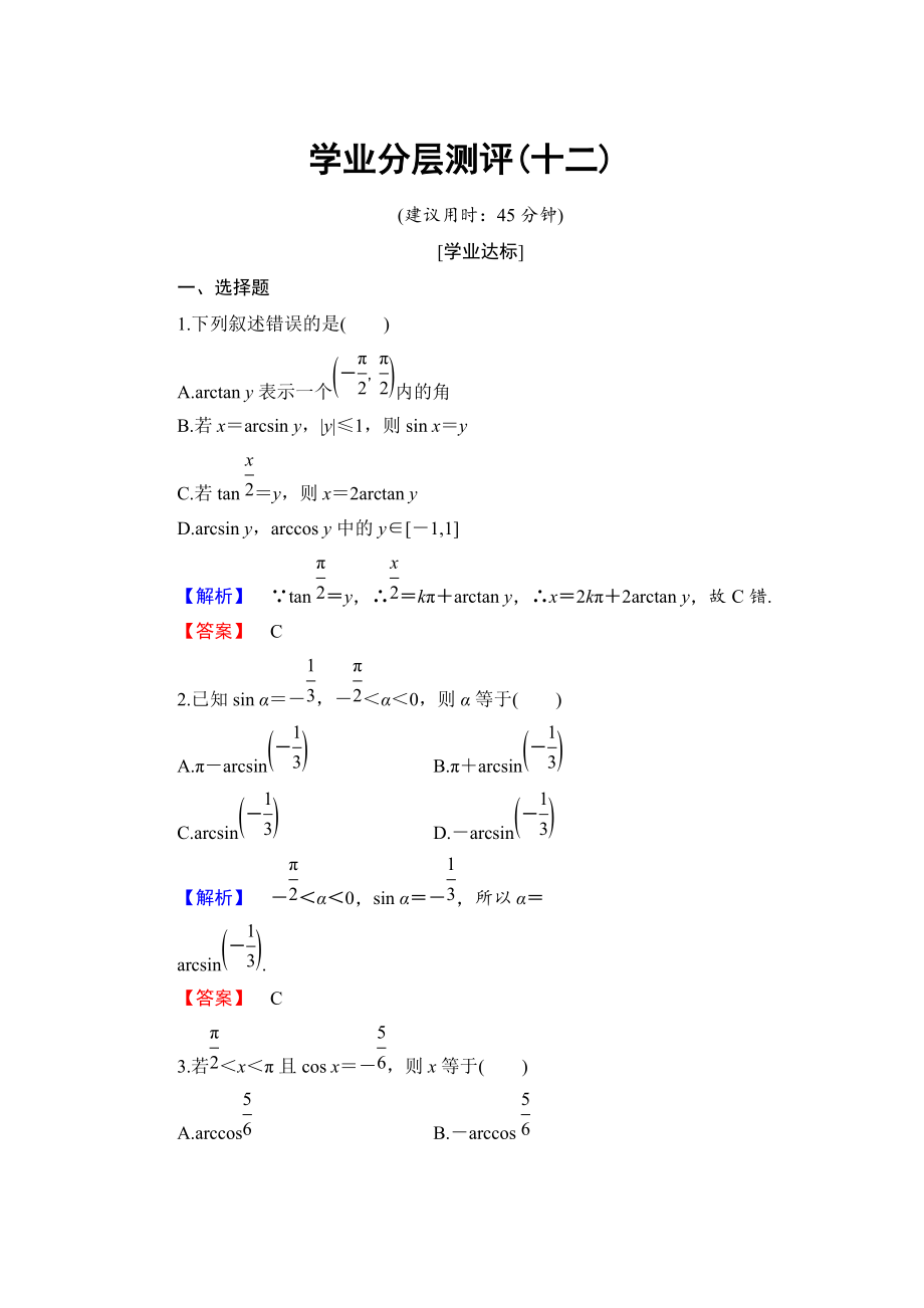 高中數(shù)學(xué)人教B版必修4學(xué)業(yè)分層測(cè)評(píng)12 已知三角函數(shù)值求角 Word版含解析_第1頁