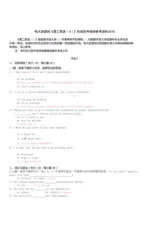 電大資源網(wǎng)《理工英語3》形成性考核冊(cè)作業(yè)題目和答案2018年