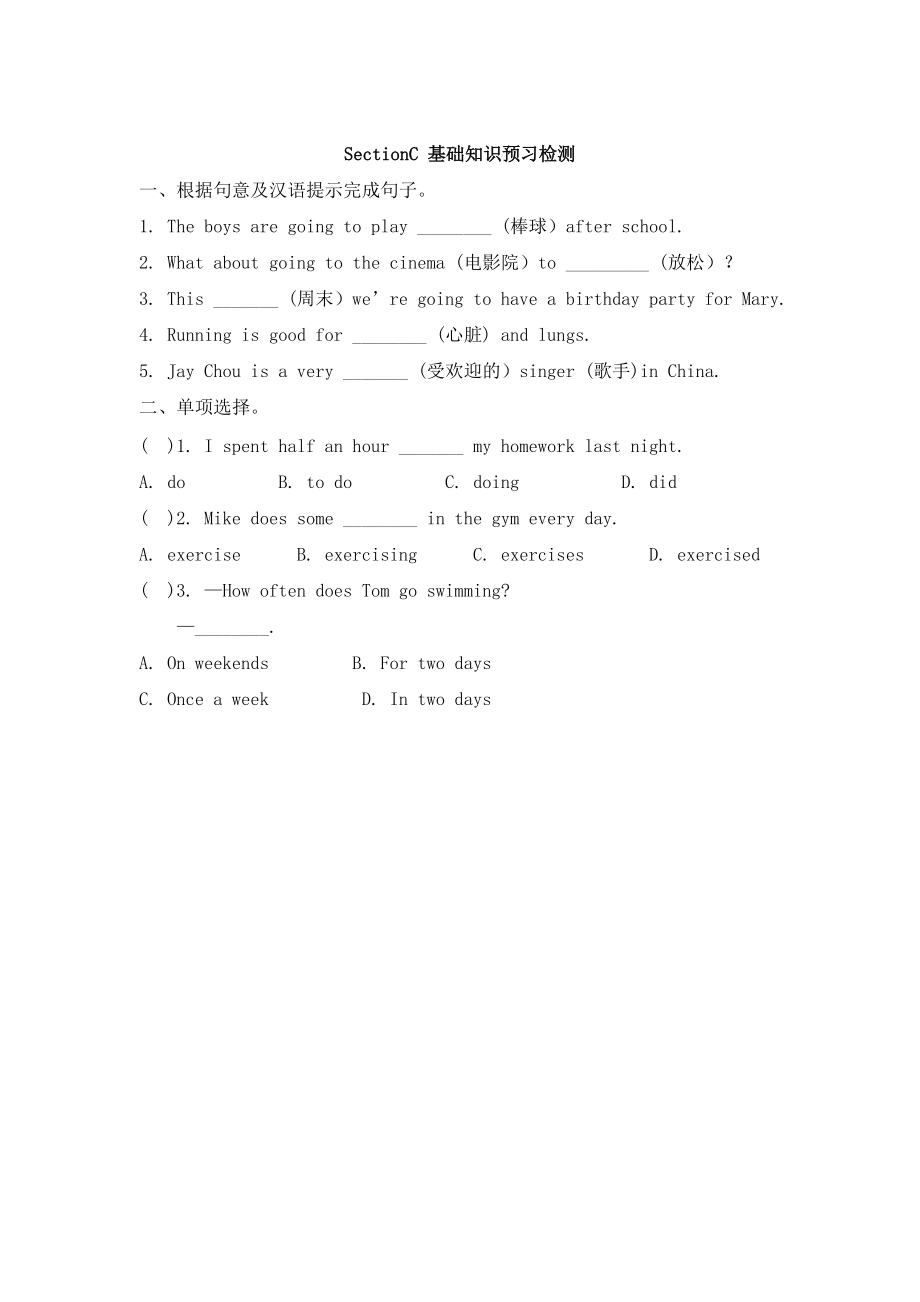 仁愛版八年級英語上冊Unit 1 Topic 1SectionC基礎(chǔ)知識預(yù)習(xí)檢測_第1頁