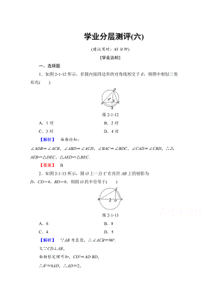 高中數(shù)學(xué)人教A版選修41 第二講 直線與圓的位置關(guān)系 學(xué)業(yè)分層測(cè)評(píng)6 Word版含答案