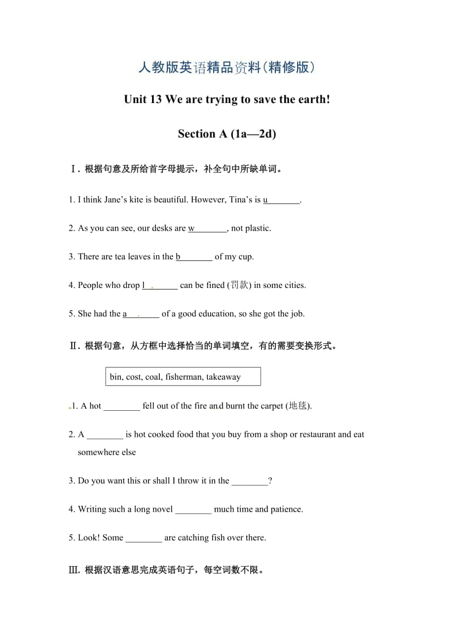 【人教新目標】九年級英語Unit 13 We are trying to save the earth!Section A (1a—2d)精修版_第1頁