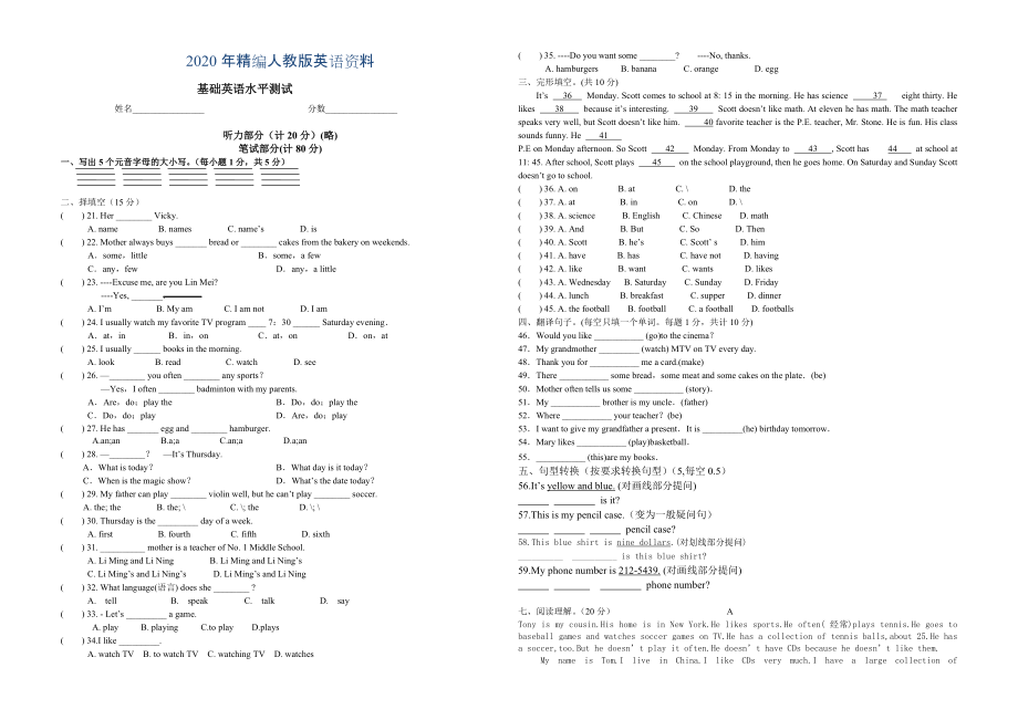 年人教版新目標(biāo) Starter Unit 3英語基礎(chǔ)水平測試_第1頁