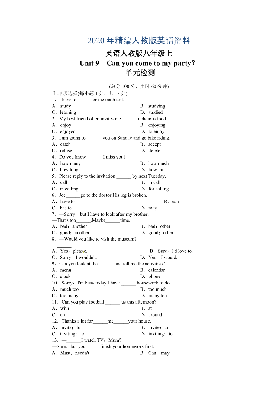 年人教版八年级英语上册Unit9测试题含答案_第1页