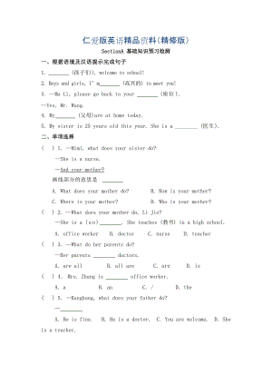 仁愛版七年級英語上冊Unit3 Topic 2 What do your parents doSectionA基礎(chǔ)知識預(yù)習(xí)檢測精修版