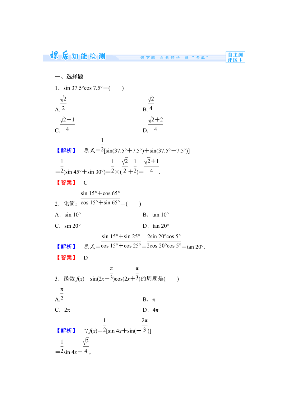 数学人教B版必修4作业：3.3 三角函数的积化和差与和差化积 Word版含解析_第1页