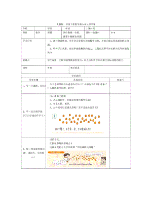 【人教版】小學(xué)數(shù)學(xué)第8課時兩位數(shù)減一位數(shù)減整十?dāng)?shù)解決問題