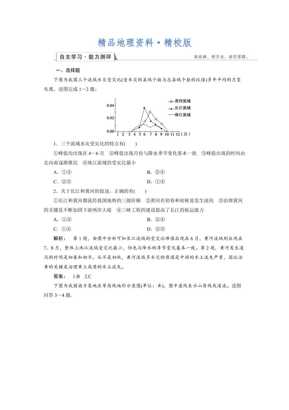 精校版高中湘教版 地理必修1檢測：第4章 自然環(huán)境對人類活動(dòng)的影響4.4 Word版含解析_第1頁