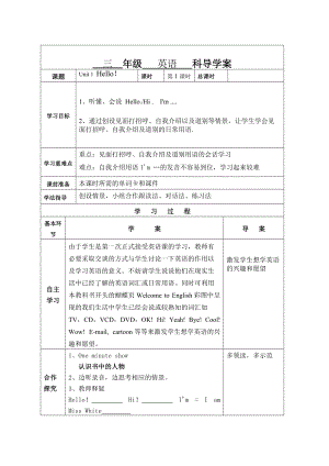 【人教版】三年級(jí)上冊(cè)Unit 1 導(dǎo)學(xué)案 2