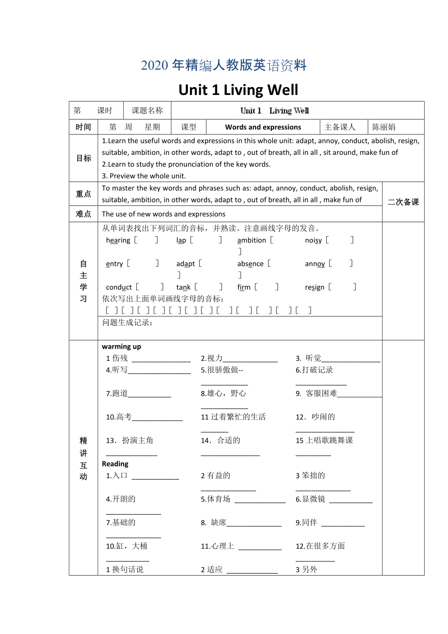 年人教版選修7導學案：unit 1 words and expressions教師版_第1頁