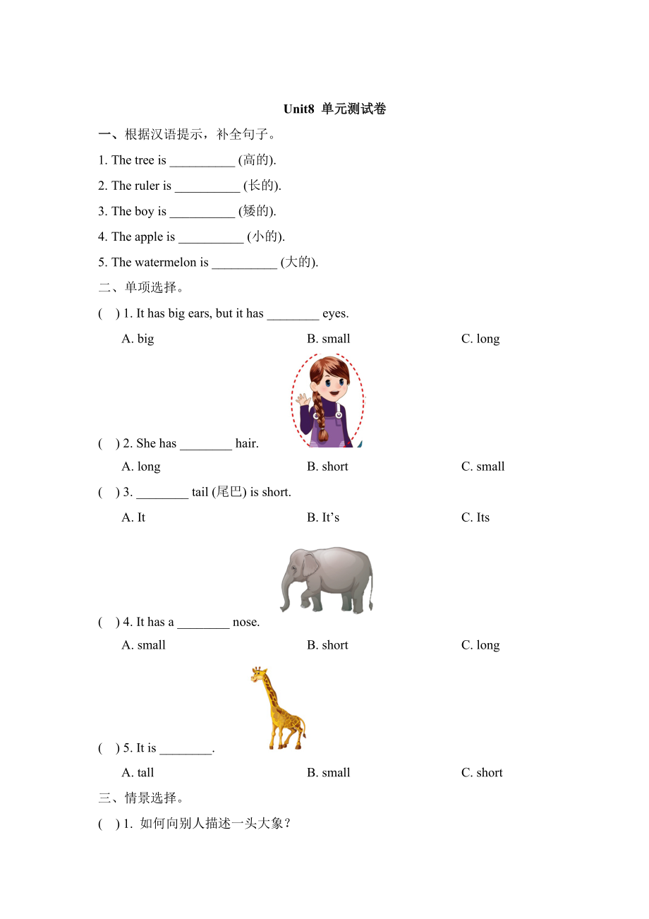 陜旅版英語三年級(jí)下冊(cè) Unit 8 The Ruler Is Long 單元測試卷_第1頁