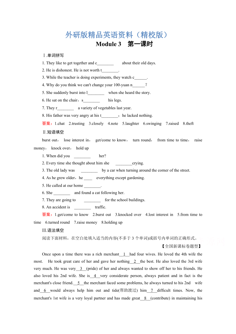 高中英語(yǔ)外研版選修6同步練習(xí)：module 3 第1課時(shí)introductionreading and vocabulary含答案【精校版】_第1頁(yè)