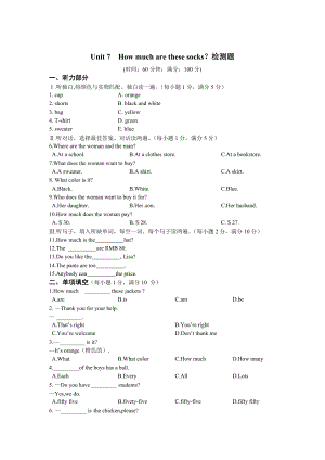 【人教新目標(biāo)】七年級(jí)英語(yǔ)上冊(cè)Unit 7How much are these socks？檢測(cè)題