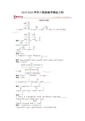 數(shù)學(xué)蘇教版必修4 第1章1.2.3三角函數(shù)的誘導(dǎo)公式二 作業(yè) Word版含解析