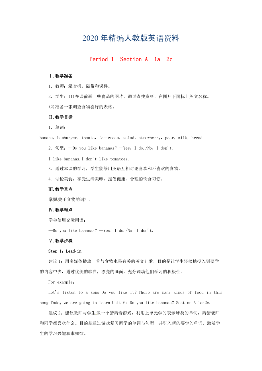 年七年級(jí)英語上冊(cè) Unit 6 Do you like bananas Period 1Section A 1a2c教案 人教新目標(biāo)版_第1頁