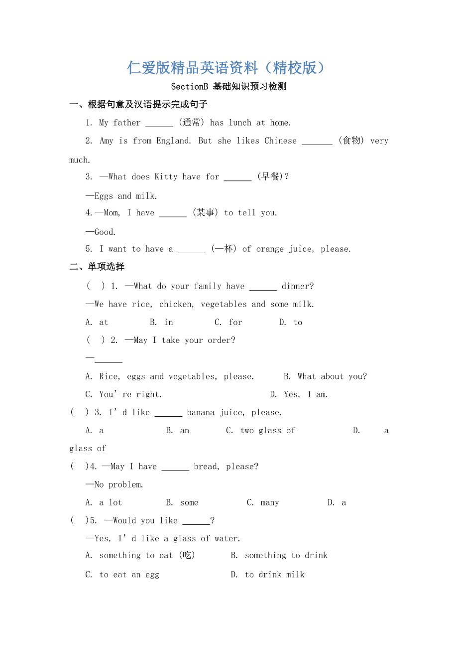 仁愛版七年級英語上冊Unit3 Topic 3 What would you like to drinkSectionB基礎(chǔ)知識預(yù)習(xí)檢測【精校版】_第1頁