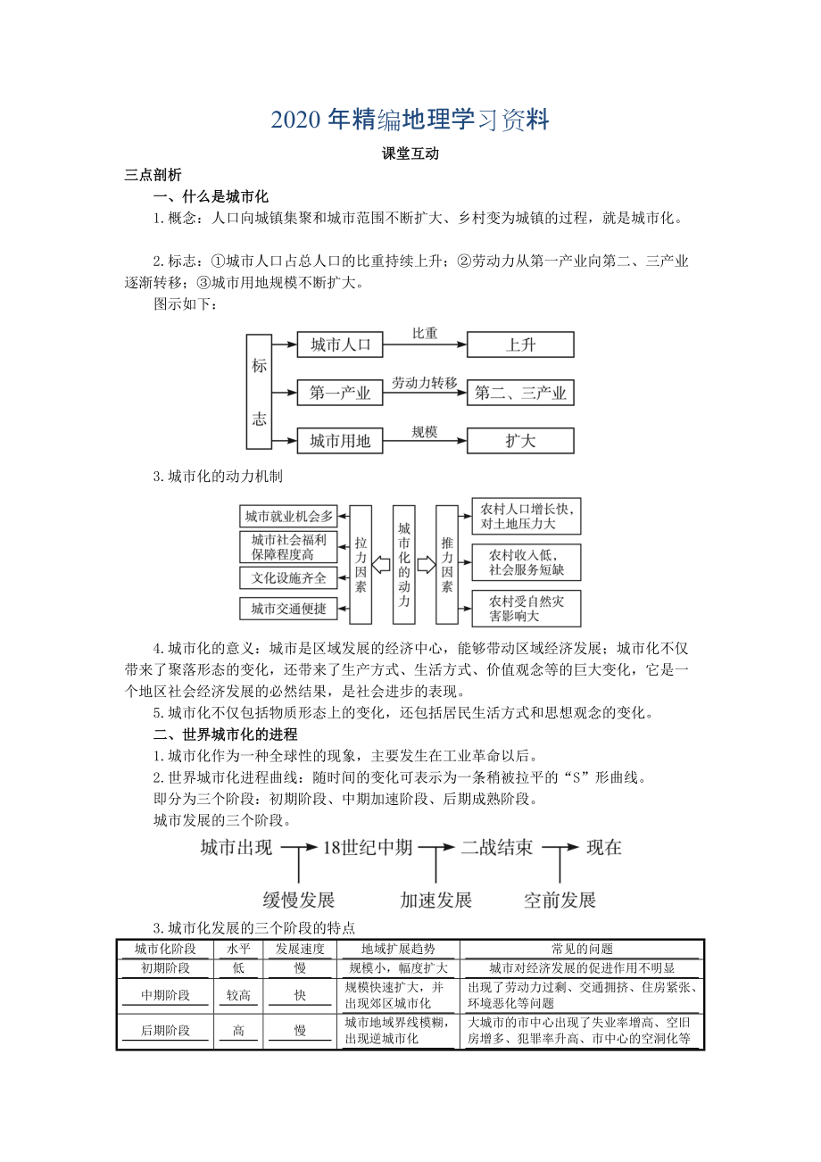 年地理人教版必修2课堂探究学案 第二章第三节 城市化一 Word版含解析_第1页