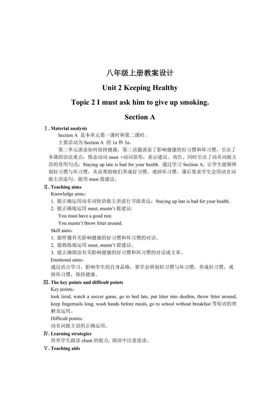 仁愛(ài)版八年級(jí)英語(yǔ)上冊(cè)：Unit 2 Keeping Healthy Topic 2 Section A 教案_第1頁(yè)