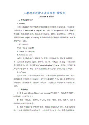 人教精通版英語四下Unit 6Would you like to take a tripLesson 33教學(xué)設(shè)計【精校版】