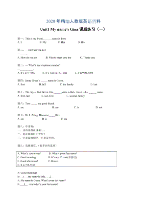 年人教版七年級上期 Unit1 My name39;s Gina 練習(xí)1【含解析】