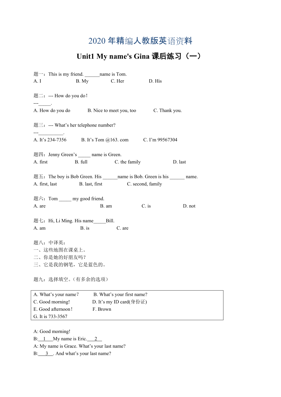 年人教版七年級(jí)上期 Unit1 My name39;s Gina 練習(xí)1【含解析】_第1頁(yè)