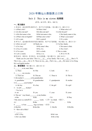 2020年【人教版】七年級(jí)英語(yǔ)上冊(cè)Unit2 This is my sister檢測(cè)題