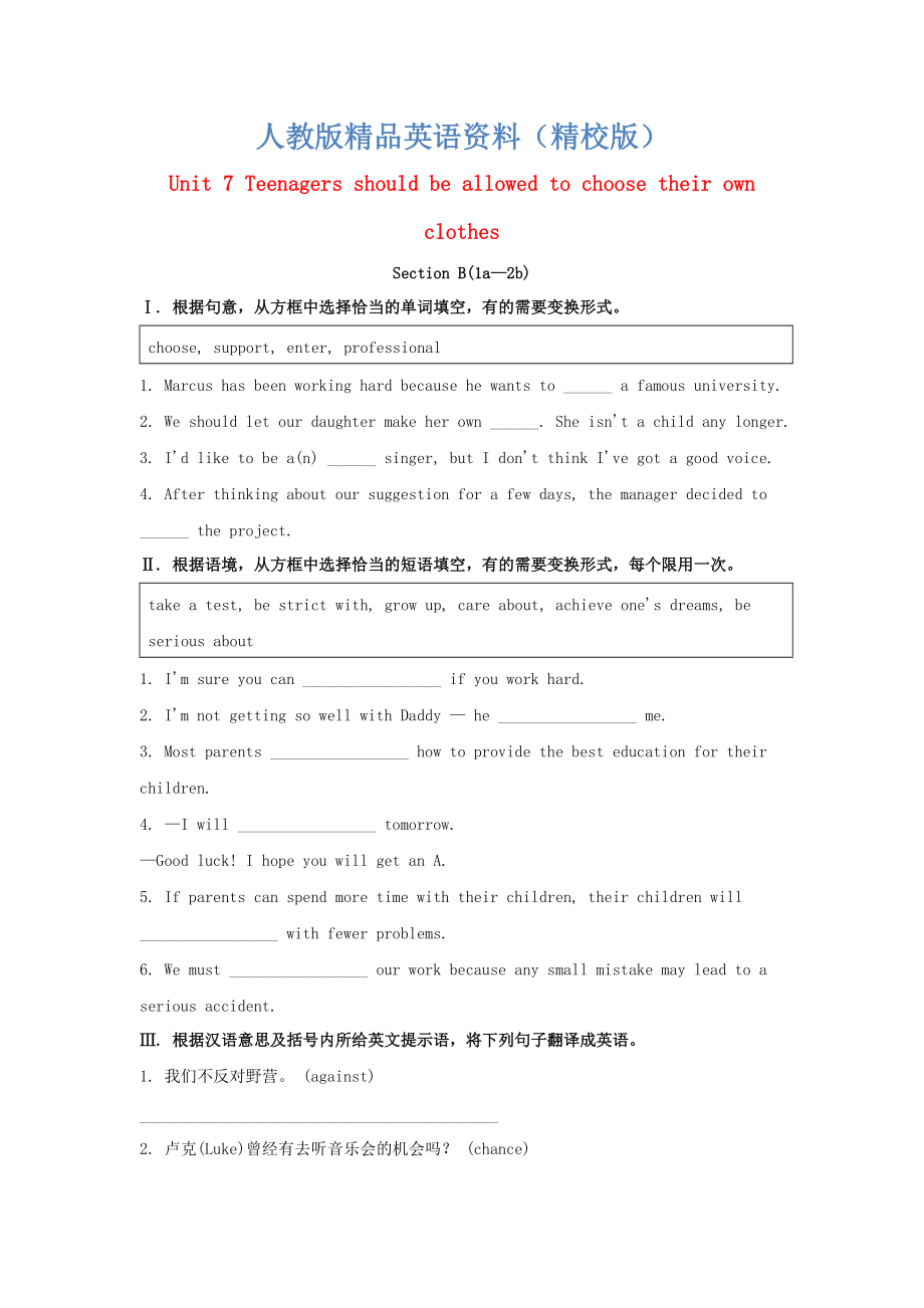 【精校版】九年級(jí)英語(yǔ)全冊(cè) Unit 7 Teenagers should be allowed to choose their own clothes Section B1a2b習(xí)題_第1頁(yè)