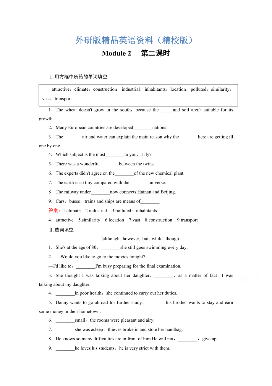 高中英語外研版必修3同步練習：module 2 第2課時grammar i—everyday english and function含答案【精校版】_第1頁