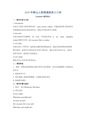 2020年人教精通版英語五年級上冊Unit 3My father is a writerLesson 16教學設計