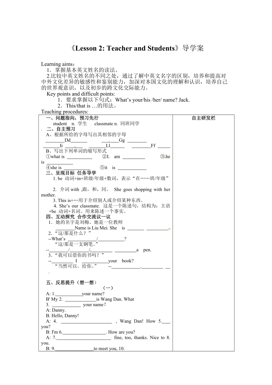 【冀教版】七年級(jí)上冊：Unit 1Lesson 2 Teacher and Students導(dǎo)學(xué)案_第1頁